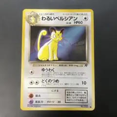 2026年最新】ポケモンカード わるいペルシアンの人気アイテム - メルカリ