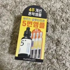 numbuzin 5番エッセンス 30ml + サンプル10本