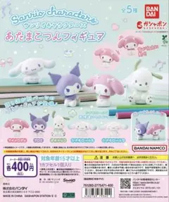 サンリオキャラクターズ あたまつんフィギュア 5種セット