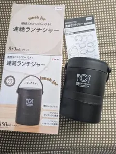DCM 連結ランチジャー 850ml ブラックのサムネイル