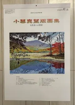 小暮真望　日本百名山オリジナルセリグラフ　自然風景 版画 限定200部 小暮真望 日本百名山オリジナルセリグラフ 自然風景 版画 限定