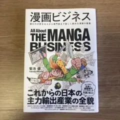 漫画ビジネス