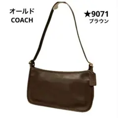 オールドCOACH ヴィンテージCOACH ワンショルダーバッグ ★9071
