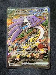 タケルライコex SAR スカーレット&バイオレット ハイクラスパック