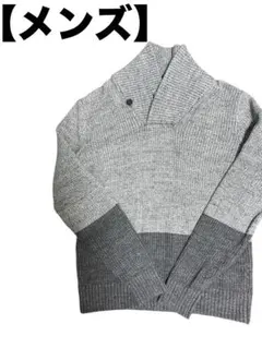 ❤️値引き❤️グレー ボタン付きショールカラー ニット