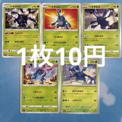 ヘラクロス