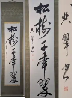 陸軍大将 福田雅太郎 書 掛軸 共箱あり　書道 軍人書 歴史資料 大正昭和期 陸軍大将 福田雅太郎 書 掛軸 共箱あり 書道 軍人書 歴史資料 大正昭和