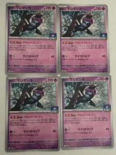 ポケモンカード　マシマシラ　4枚