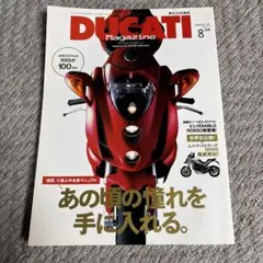 DUCATI Magazine 2010年8月号