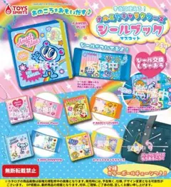 ナルミヤキャラクターズシールブックマスコット ガチャガチャDAISYLOVERS