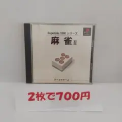 SuperLite1500シリーズ 麻雀2