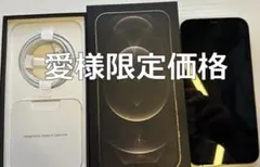 【美品】iPhone12 Promax ゴールド　256GB SIMフリー