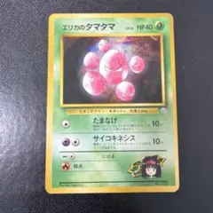 ポケモンカード エリカのタマタマ LV.15 ◇ ジム拡張第1弾 - メルカリ