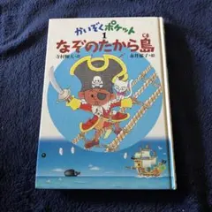 2025年最新】かいぞくポケットの人気アイテム - メルカリ