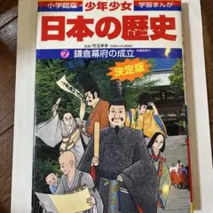 日本の歴史 7冊セット
