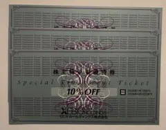 ゼビオホールディングス 株主優待 10%off券3枚セット