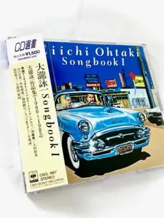 0　大瀧詠一　Songbook1　作品集（1980-1985）オムニバス
