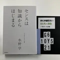 センスは知識からはじまる G6-5Y1021