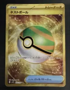 2025年最新】ネストボールurの人気アイテム - メルカリ