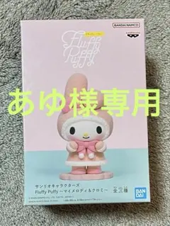あゆ様専用