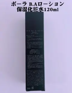 ポーラ B.Aローションのサムネイル
