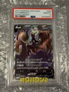 PSA10】ブラッキーV SR SA 085/069イーブイヒーローズ - メルカリ
