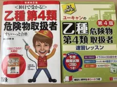 2026年最新】危険物取扱者 乙4 ユーキャンの人気アイテム - メルカリ