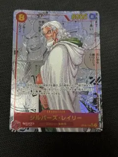 シルバーズ・レイリー SEC スーパーパラレル(コミパラ) OP08-118