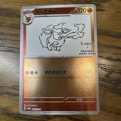 Yu NAGABA 長場 長場雄 ブースター プロモ 065/SV-P - メルカリ