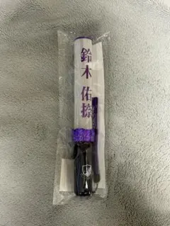 乃木坂46 鈴木佑捺 個別スティックライトのサムネイル