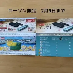 IQOSイルマ i ワン 割引券のみ