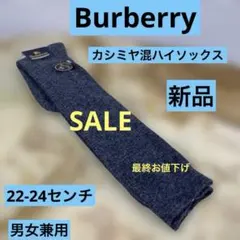 Burberrys グレー ソックス カシミヤ混 新品タグ付き 22-24センチ