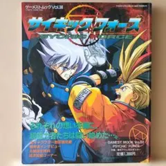 2025年最新】サイキックフォースの人気アイテム - メルカリ