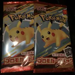マクドナルド　ポケモンカード 2パック　新品未開封 ピカチュウ