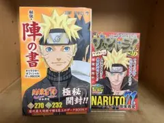 NARUTO秘伝・陣の書 : キャラクターオフィシャルデータBOOK