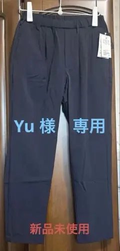 ビューティ&ユース　360°MASTER イージーパンツ　【新品未使用】