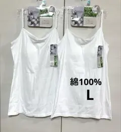 コットン100% カップ付きキャミソール2枚セット