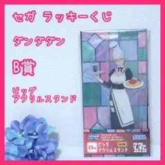 ダンダダン セガ ラッキーくじ B賞 新品 未開封 未使用