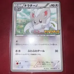 チラチーノ　069/BW-P ポケモンキッズ　ベストウィッシュ　プロモ