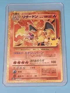 2026年最新】25周年 リザードンの人気アイテム - メルカリ