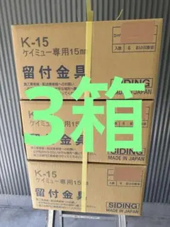 2026年最新】サイディング 金具 kmewの人気アイテム - メルカリ