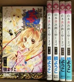 山本善次郎と申します全巻【商談中】 山本善次朗と申します 2 / 槙ようこ【著】 ＜電子版