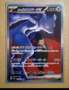 ロケット団のミュウツーex sar メガドリーム