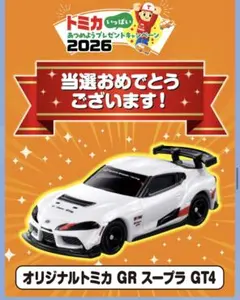 非売品タカラトミー　株主優待　環境に配慮されたクルマのトミカ特別仕様コレクション トミカ 非売品 トミカ 株主優待 2022 抽選 限定 非売品 記念品 環境に