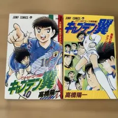 初版】【帯付き】【美品】キャプテン翼 1巻 - メルカリ