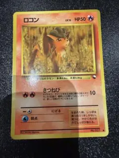 ロコン ○ 拡張シート第3弾(緑版) ポケモンカード 旧裏 拡張シート