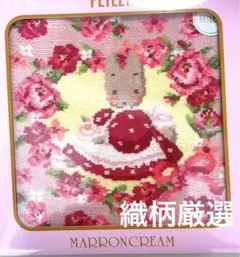 未開封　FEILER フェイラー　サンリオ マロンクリーム　タオル ハンカチ