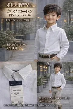 未使用 ラルフローレン 綿100% 長袖シャツ 110 ホワイト 白 ボーイズ