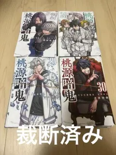 桃源暗鬼 22巻 外伝1巻 新品 未開封品 美品 - メルカリ