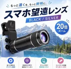 SALE！スマホ 望遠レンズ 20倍ズームレンズ 望遠カメラ 望遠鏡 高倍率拡大